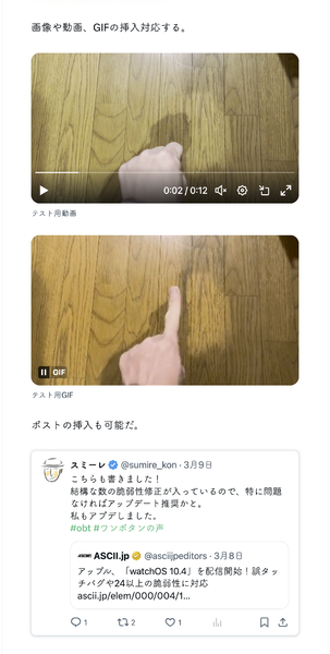 動画やGIF、ポストの挿入にも対応