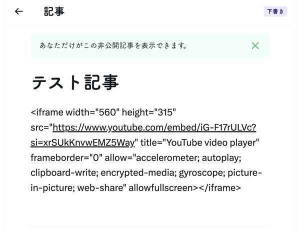 HTMLタグは通常のテキストとして認識される（タグはアスキーYouTubeチャンネルの埋め込みリンク）