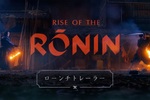主人公が「片割れ」と対峙!?『Rise of the Ronin』ローンチトレーラーが公開