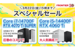 インテルCore i9-14900KS搭載PCも登場！「スペシャルセール」