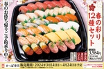 1貫約100円。かっぱ寿司の「寿司セット」春の限定商品が販売中