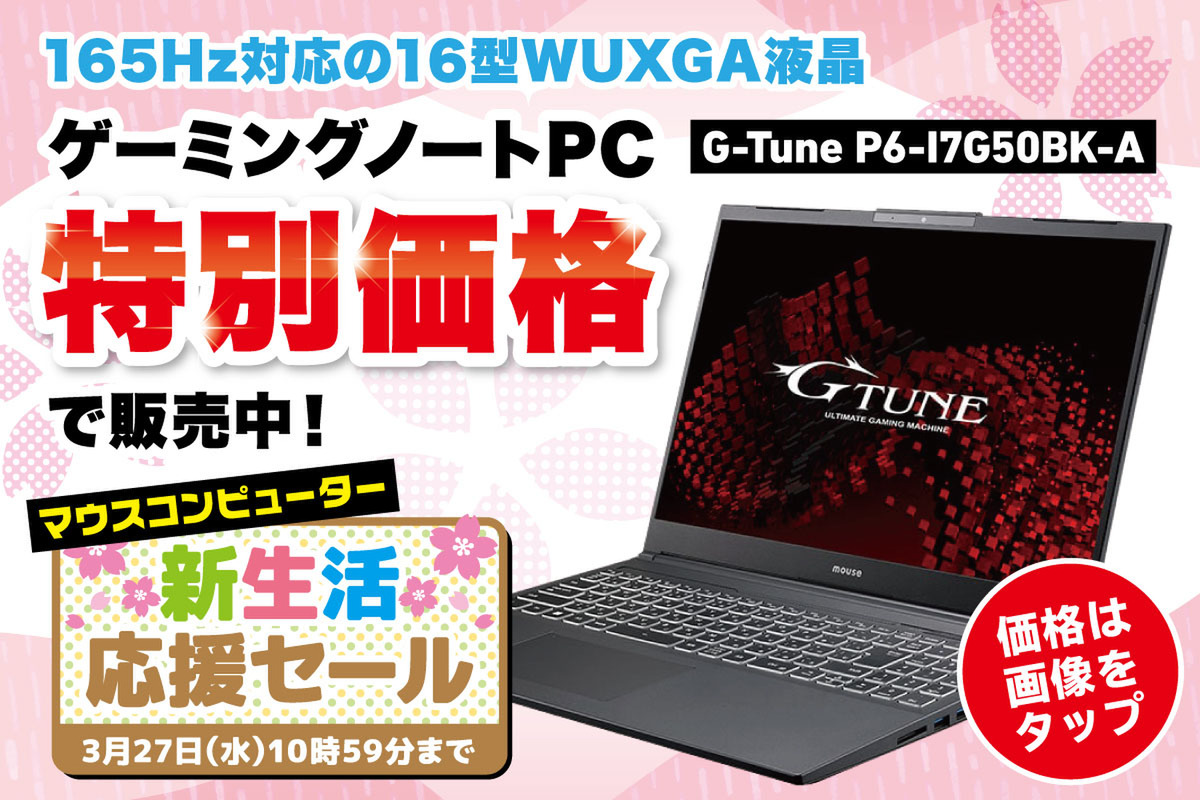 ASCII.jp：165Hz対応の16型液晶搭載ゲーミングノートがセール中！ ノートでゲームしたい人に◎