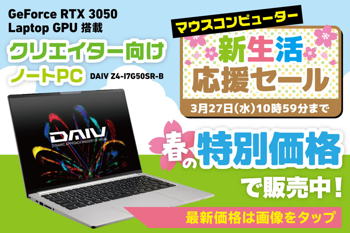 ASCII.jp：クリエイター向けのハイスペ14型モバイルノートがセール中 