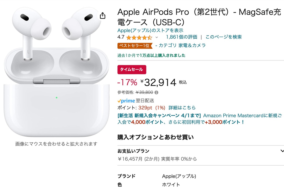 ASCII.jp：アップル製品が安い! 「AirPods Pro」は即買いレベル 