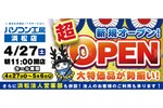 浜松市南部の中部福塚線沿いに「パソコン工房 浜松店」がオープン！