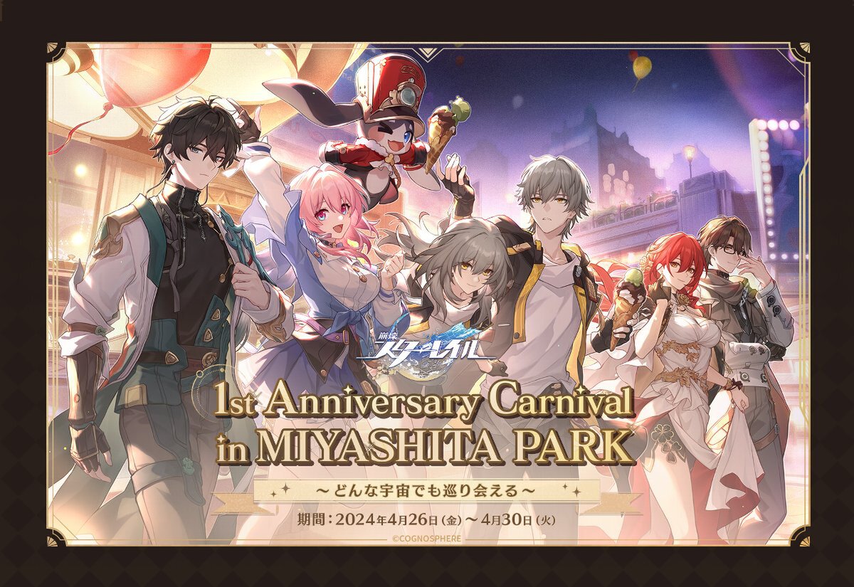 『崩壊:スターレイル』Ver.2.1が3月27日にリリース決定!一周年を祝したイベントも