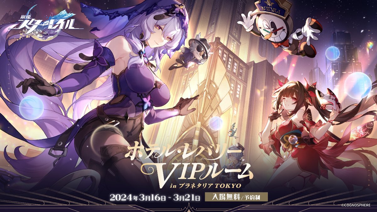 『崩壊:スターレイル』Ver.2.1が3月27日にリリース決定!一周年を祝したイベントも