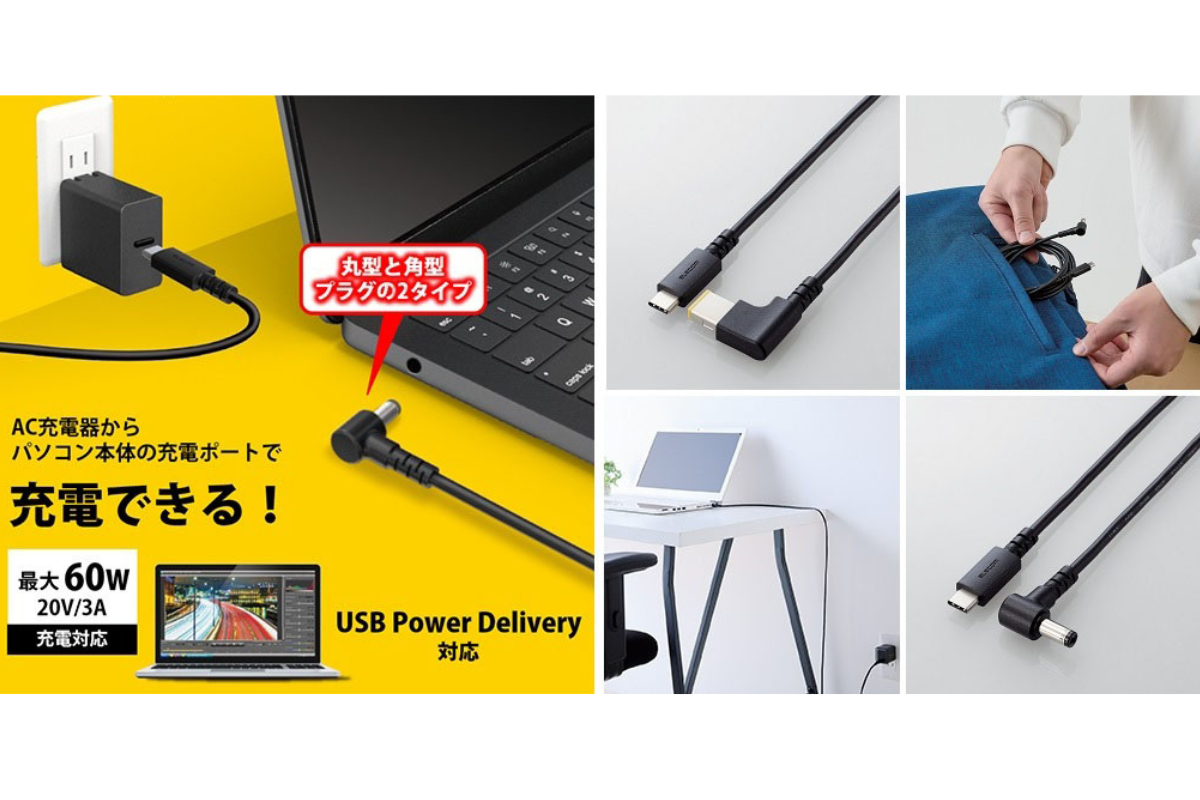 ASCII.jp：エレコム、コンパクトなUSB AC充電器と丸型＆角形プラグを搭載した変換ケーブル