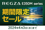 ソフマップで4K液晶のREGZA E350Mシリーズがお買い得！