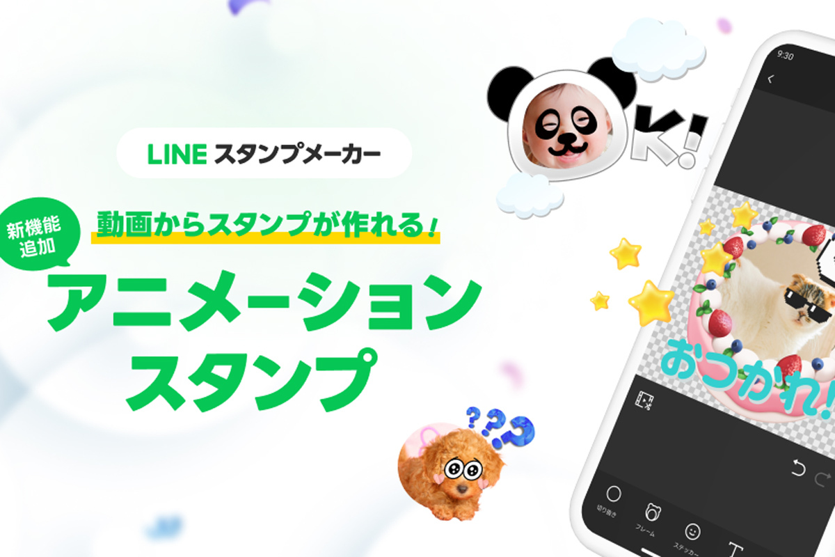 動画からLINEスタンプを自作できる新機能、iOS版も提供開始