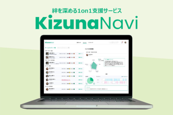 1on1ミーティングを支援するサービス「KizunaNavi」
