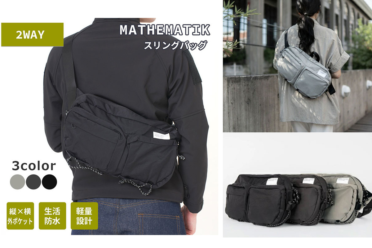 ASCII.jp：実用性と機能性を併せ持ったオシャレな2wayスリングバッグ
