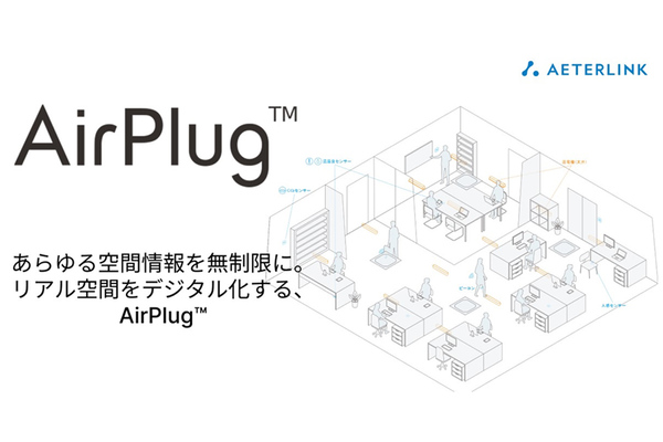 空間伝送型ワイヤレス給電ソリューション「AirPlug」、4月1日より一般販売
