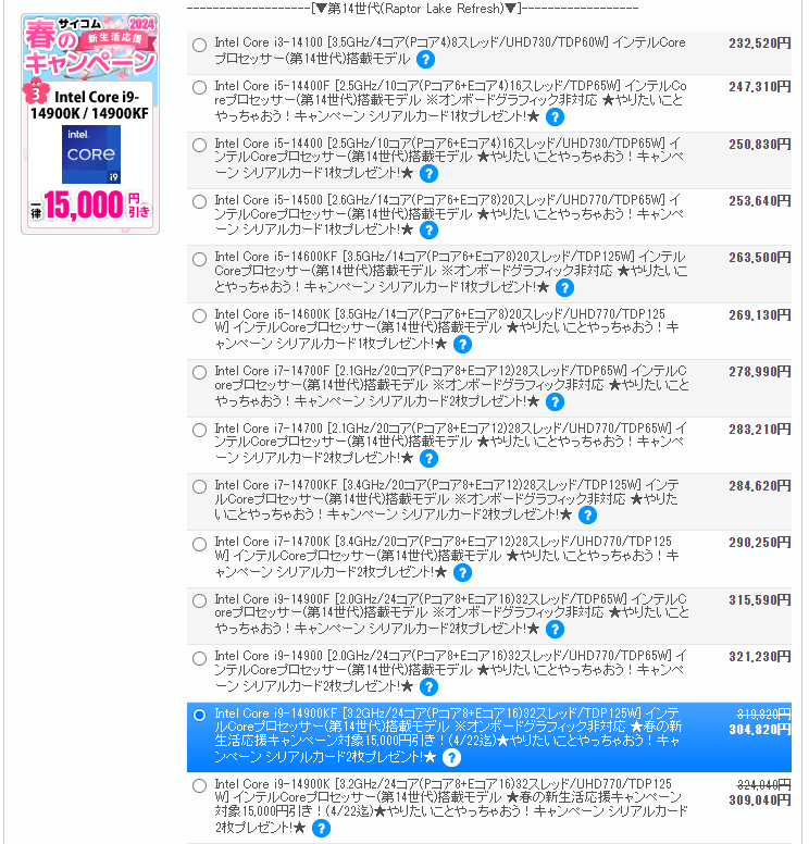 14900K＆RTX 4080 SUPERで2万円オフ!! サイコム春キャンペーンで得するオススメ構成はコイツ