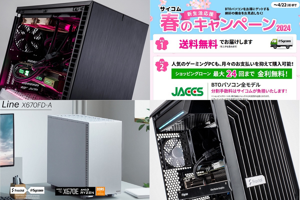 ASCII.jp：14900K＆RTX 4080 SUPERで2万円オフ!! サイコム春キャンペーンで得するオススメ構成はコイツ (1/4)