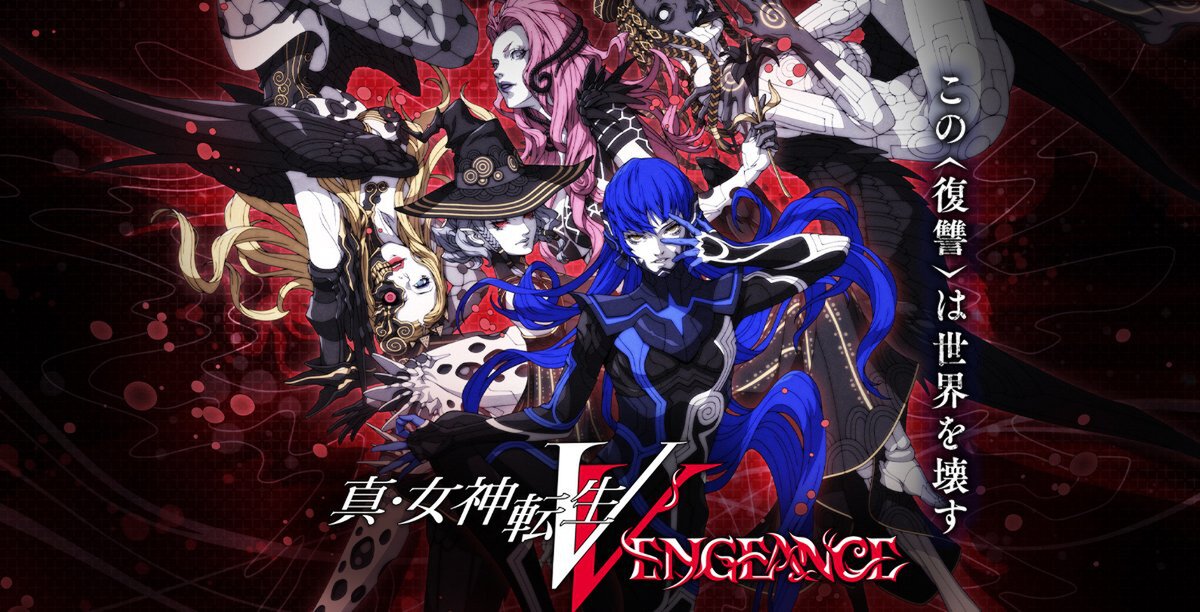 『真・女神転生V Vengeance』の発売日が6月14日に変更！