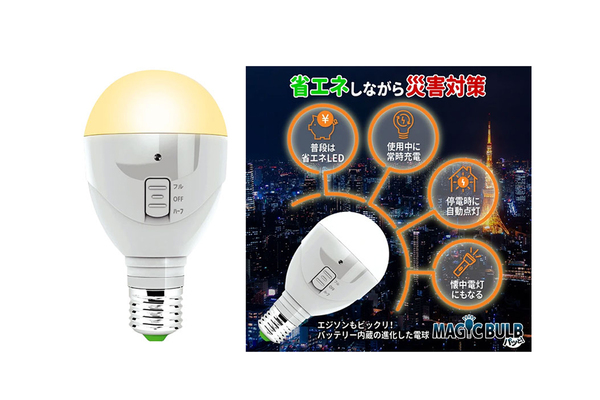 世界中で使える防災グッズ! マジックバルブ パッと!(電球色) - 週刊