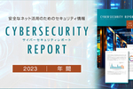 キヤノンMJ 、2023年サイバー攻撃の事例とその対策のレポート公開