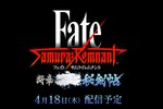『Fate/Samurai Remnant』のDLC第2弾が4月18日に配信決定！
