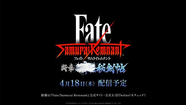 『Fate/Samurai Remnant』のDLC第2弾が4月18日に配信決定！