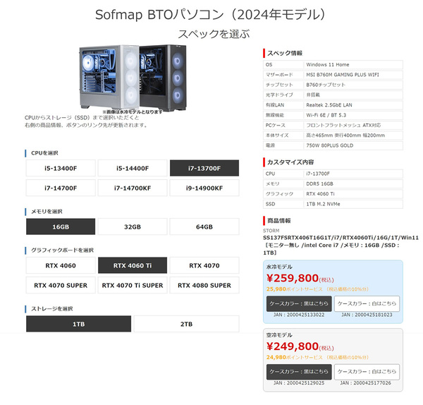 「ソフマップAKIBA パソコン・デジタル館」STORM製BTOパソコン