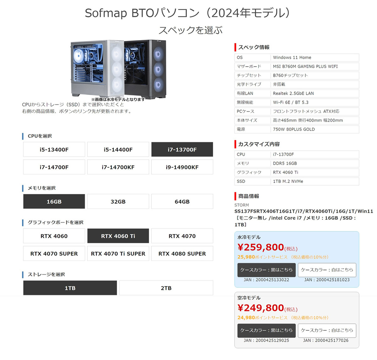 「ソフマップAKIBA パソコン・デジタル館」STORM製BTOパソコン