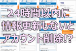 JR西日本の偽者「24時間以内に情報更新しないとアカウント削除する」
