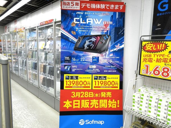 MSI初のインテルCPU搭載ポータブルゲーミングPC「Claw A1M」が販売開始