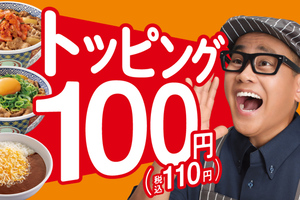 吉野家で「トッピング祭」スタート！ チーズ、キムチなど追加110円