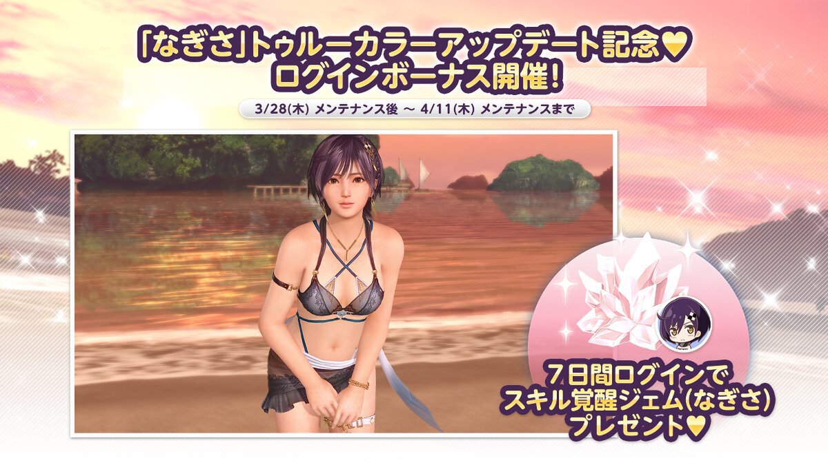 なぎさ（CV：内田真礼さん）の「トゥルーカラーコーデ」が『DOAXVV』に登場！