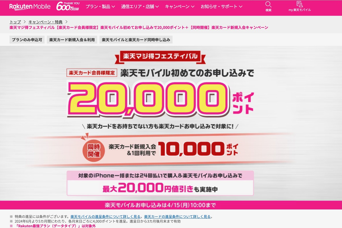 ASCII.jp：楽天モバイルが1年以上実質無料、爆裂お得なキャンペーン