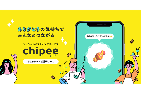 “推しの店員さん”に感謝を贈る 「Chipee（チッピー）」β版リリース