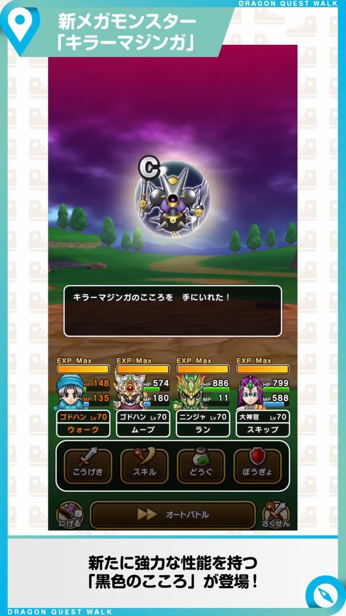 『DQウォーク』情報動画が公開！新装備はイオ絶大呪文が使える「世界樹の天杖【刻】」