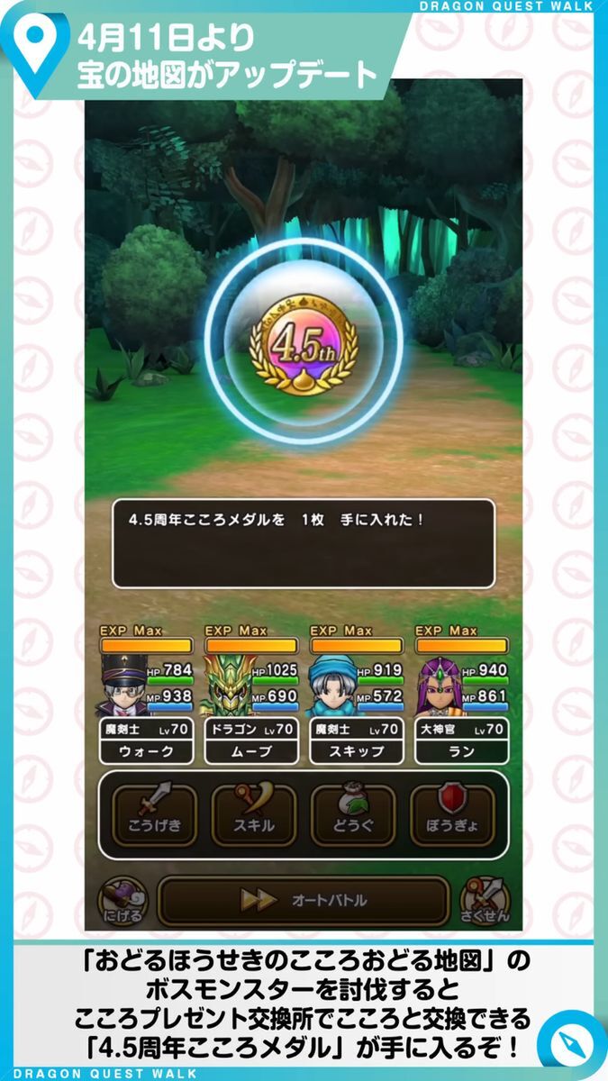 『DQウォーク』情報動画が公開！新装備はイオ絶大呪文が使える「世界樹の天杖【刻】」