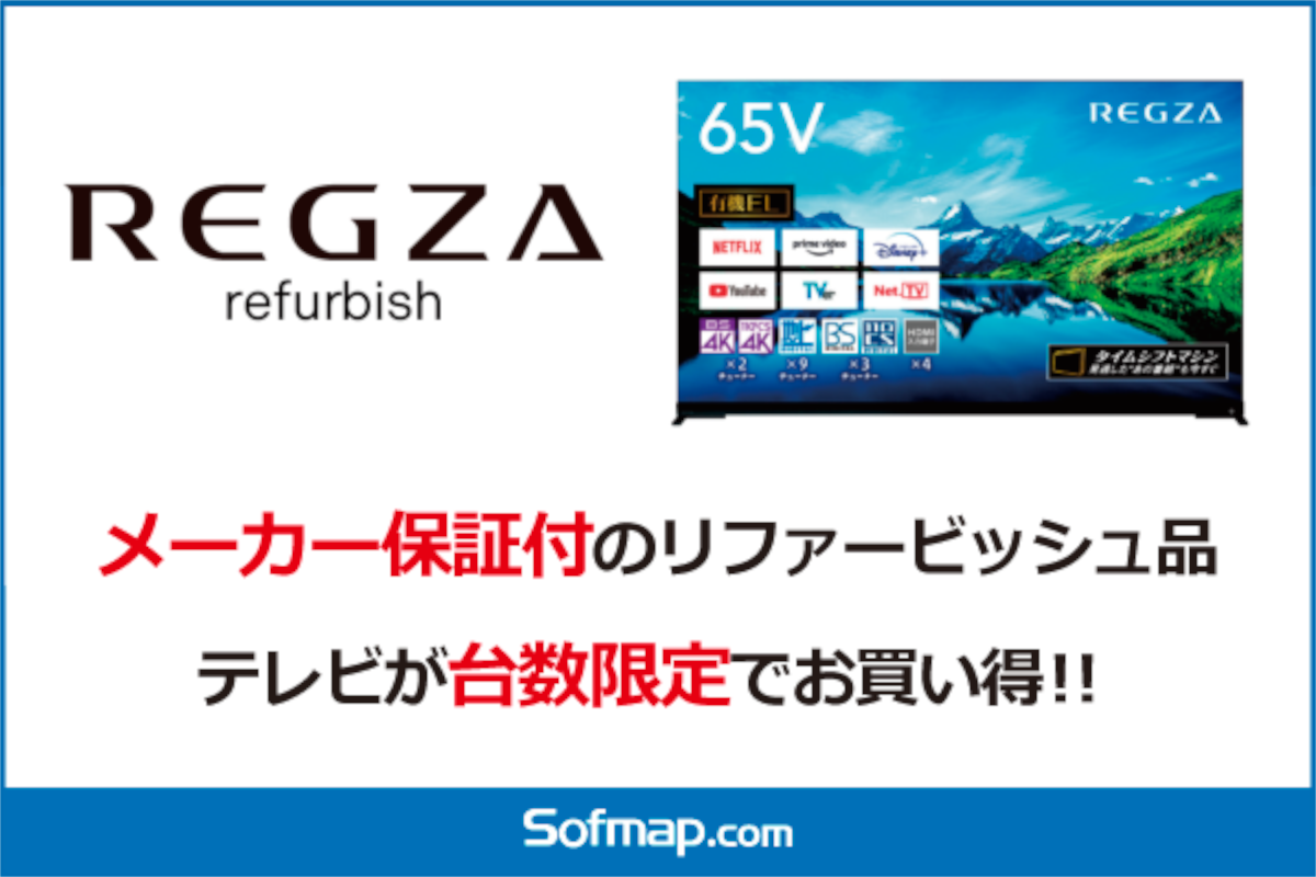 Regza レグザ リファービッシュ品 テレビ アウトレット品 有機ELテレビ V型 REGZA レグザ 55X8900L R 55V型 Bluetooth対応 4K対応 BS・CS 4Kチューナー内蔵 YouTube対応 リファービッシュ 再調整 品 REGZA レグザ 通販 ビックカメラ com レグザ REGZA 4K有機ELテレビ 55V型 55X8900N 宅配サイズ商品