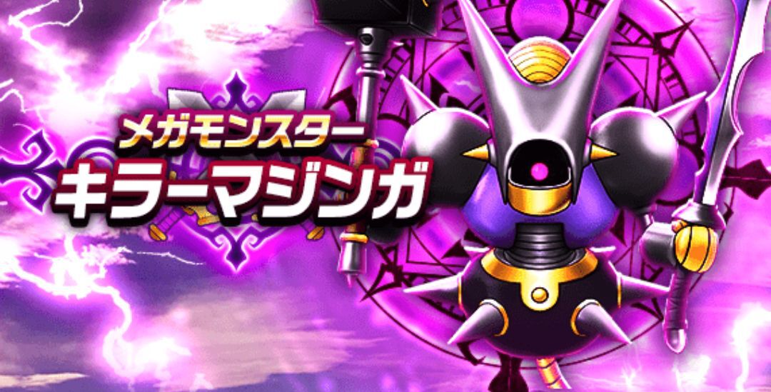 キラーマジンガ初日討伐！歴代最強クラスの強さでジェム復活をする羽目に【『DQウォーク』プレイ日記#87】