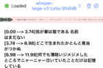 iPhoneで日本語のリアルタイム文字起こしができる「WhisperAX」
