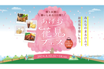 丸広百貨店 上尾店にて「あげお花見フェス」4月12日～14日開催【圏央道 桶川加納ICから約6km】