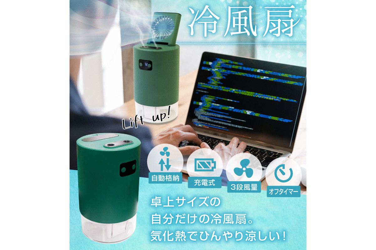 ASCII.jp：気化熱でひんやり涼しい! 卓上サイズの自分だけの冷風扇