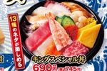 キング海鮮丼690円（税別）13種ネタがびっしり!! 平日限定