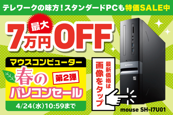 9,650円特価！　mouse スリムPC 品