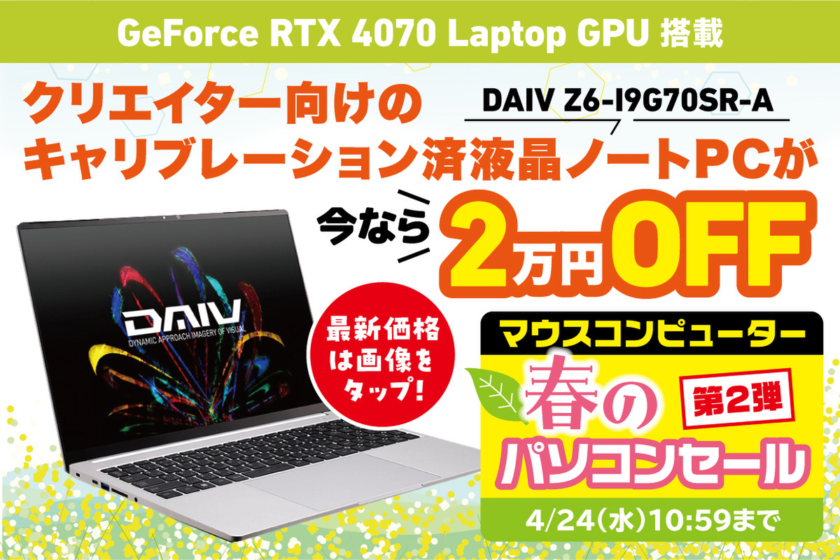 ASCII.jp：NVIDIA Studio認定のハイスペノートが安い！ 3DCGやCADの