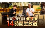 『FFXIV』新生10周年記念「第9回 14時間生放送」を4月13日に配信！