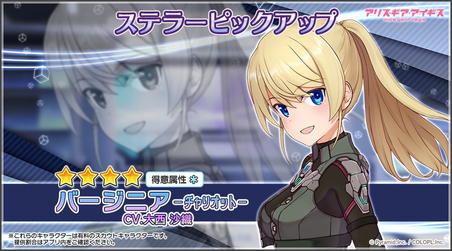 『アリス・ギア・アイギス』新ステラーキャラクター「バージニア【チャリオット】」が登場！