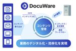 PFU、リコーグループのクラウド型CSP「DocuWare」を販売開始