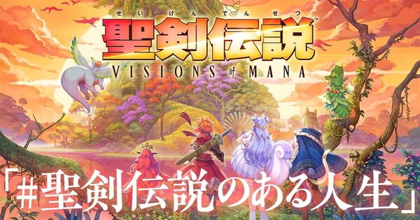 『聖剣伝説 VISIONS of MANA』にてシリーズの思い出を振り返る特別ムービーを公開！