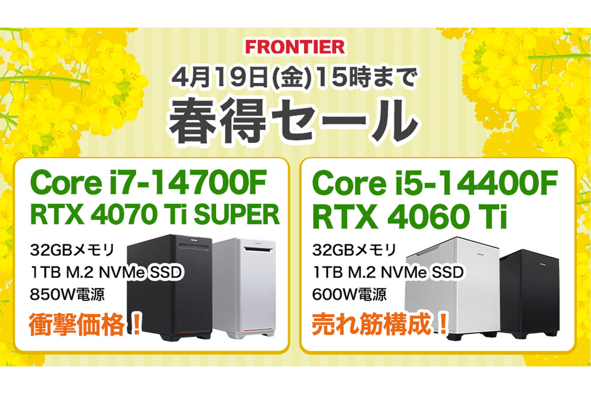 ASCII.jp：RTX 40シリーズ搭載ゲーミングPCがお買い得 「春得セール」