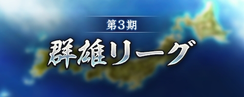 位置情報ゲーム『信長の野望 出陣』で共闘イベント「決戦 羽柴秀長」開催中！