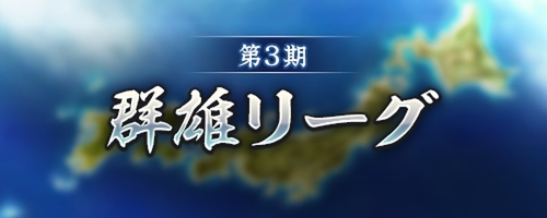 位置情報ゲーム『信長の野望 出陣』で共闘イベント「決戦 羽柴秀長」開催中！