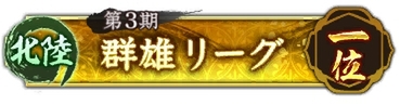 位置情報ゲーム『信長の野望 出陣』で共闘イベント「決戦 羽柴秀長」開催中！